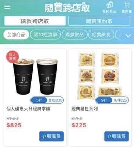 全家咖啡優惠買15送15!超級隱藏版全家咖啡優惠,拿鐵優惠超殺