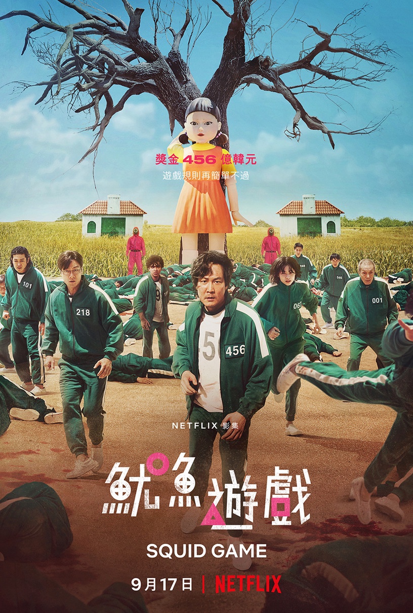 《魷魚遊戲》7個靈感來源!男主故事是真的,28個「奇勳」走上絕路,獎金456億原因超廢
