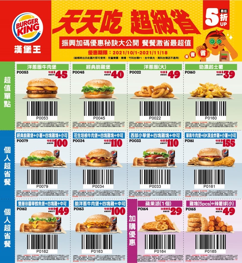 漢堡王買一送一「10月優惠券」24種超人氣組合開跑,套餐最低不到85元