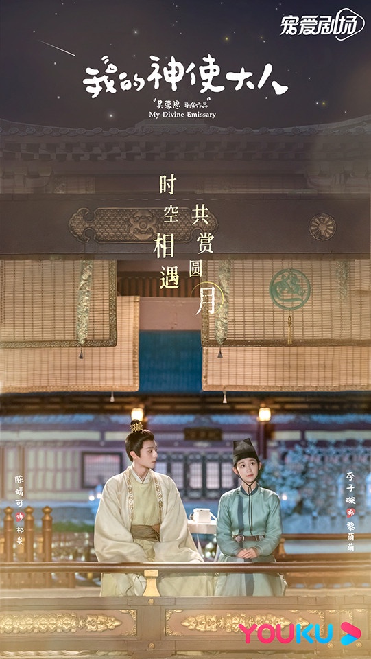 2021最新古裝甜寵陸劇推薦4:李子璇、陳靖可《我的神使大人》
