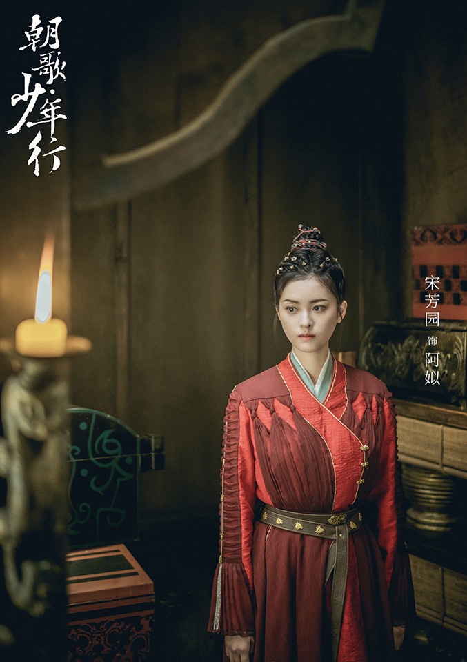 2021最新古裝甜寵陸劇推薦9:李卓釗、宋芳園《朝歌少年行》