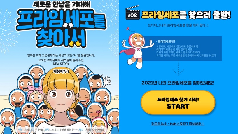 韓劇《柔美的細胞小將》心理測驗登場!直覺回答10道題目,測出你的特級細胞&人格特質