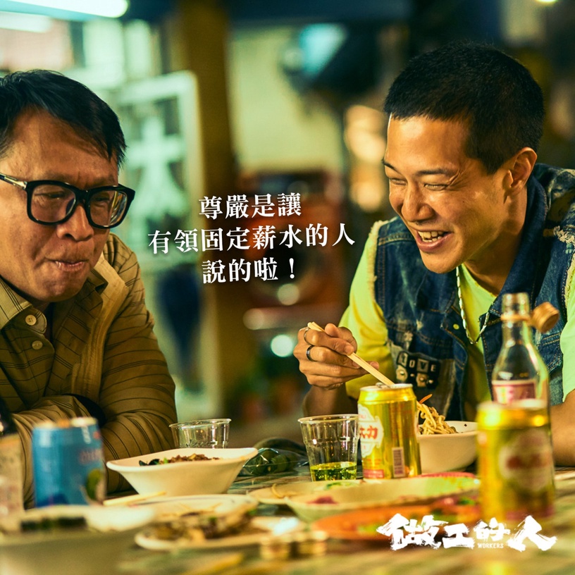 2021金鐘56/《做工的人》超風光!薛仕凌奪金鐘視帝,原來李銘順也曾是「做工的人」?
