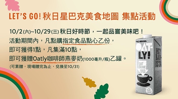 星巴克10月優惠、五倍券優惠