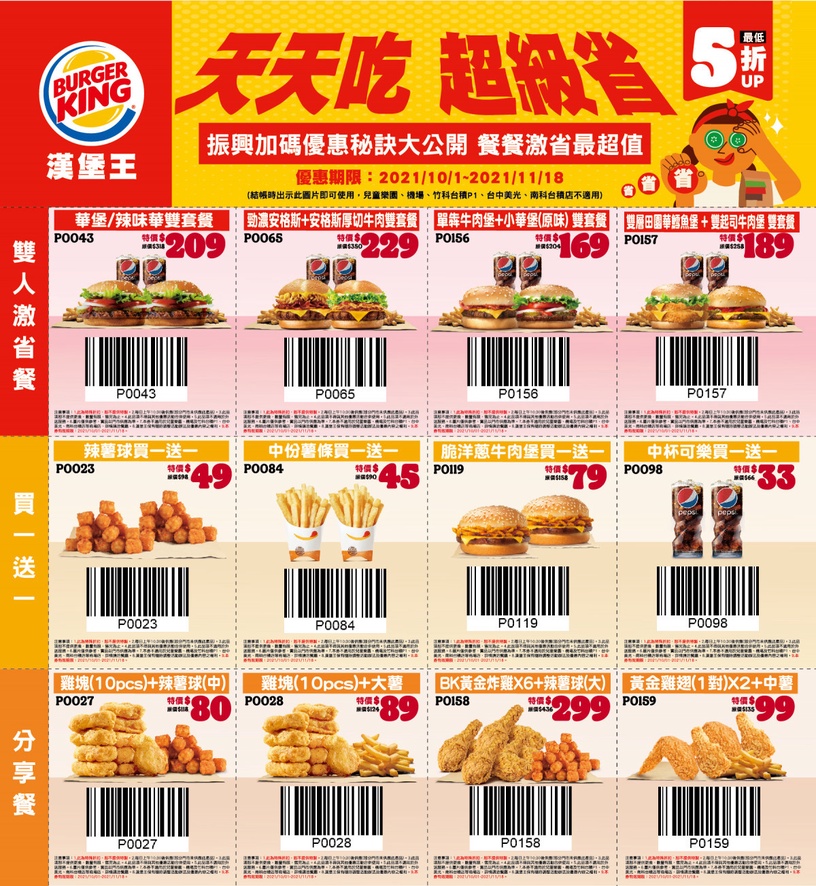 6大連鎖店「買一送一」手搖飲料、咖啡都有!讓你從麥當勞、漢堡王,吃到翰林茶館