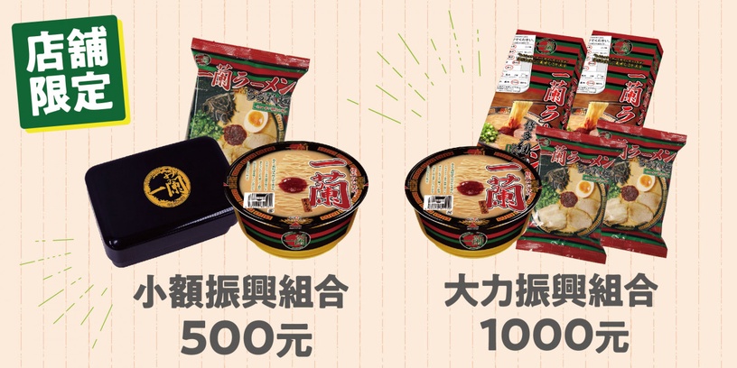 五倍券餐廳優惠懶人包統整!一蘭拉麵