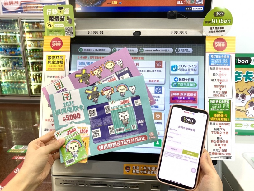 7-11振興券優惠放大五倍!指定品買一送一、振興隨取卡5倍增值、哈根達斯直接兌換