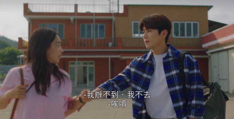 Netflix《海岸村恰恰恰》洪班長根本戀愛高手!拒絕擦嘴卻牽人家去淋雨,美大前女友就是這樣淪陷的?
