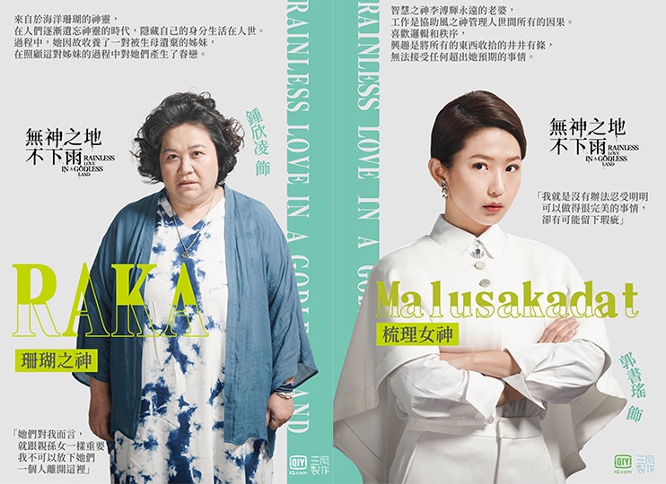 《無神之地不下雨》10/17首播5大看點!《想見你》編劇新作+超豪華配角陣容引熱議