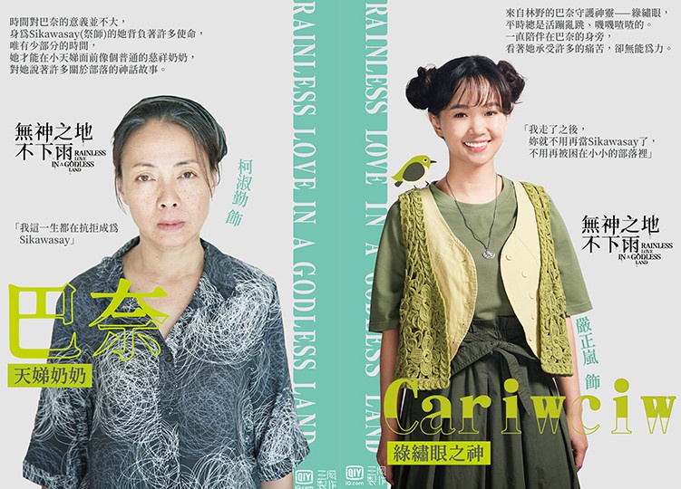 《無神之地不下雨》10/17首播5大看點!《想見你》編劇新作+超豪華配角陣容引熱議