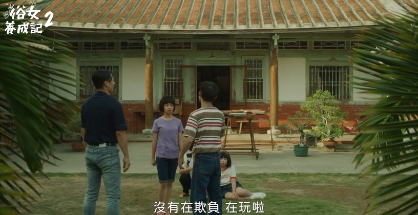 台劇《俗女養成記2》被刪片段!嘉玲嘉明超欠揍,幫阿爸初戀配音還嬌嗔,「雨傘」原來被藏在這?