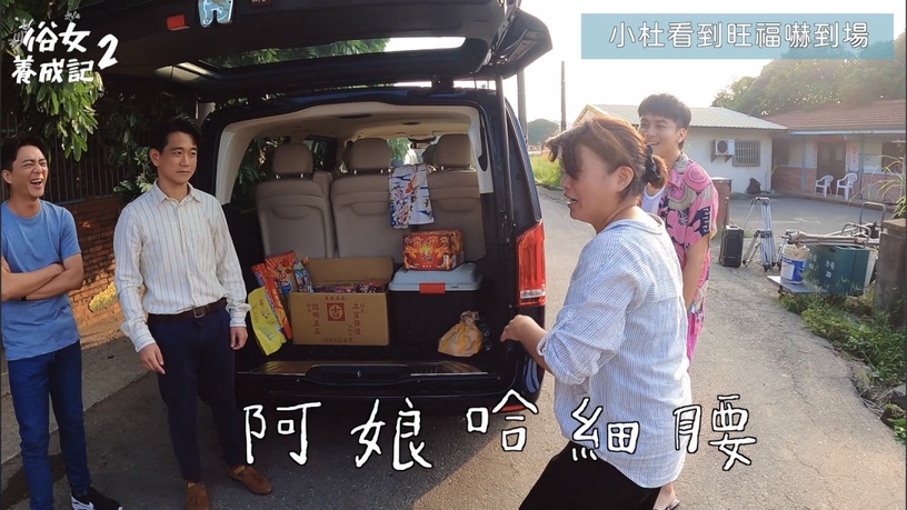 《俗女2》花絮幕後秘密!謝盈萱&嚴藝文互動超暖,嘉玲買沙發可愛反應竟是導演現場加的