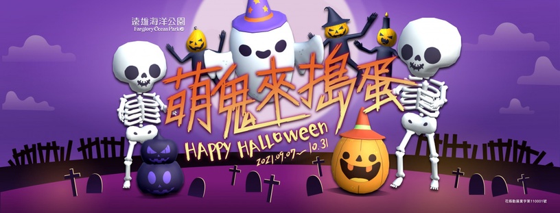2021樂園萬聖節活動推薦1:義大世界-女巫聯萌Witch League