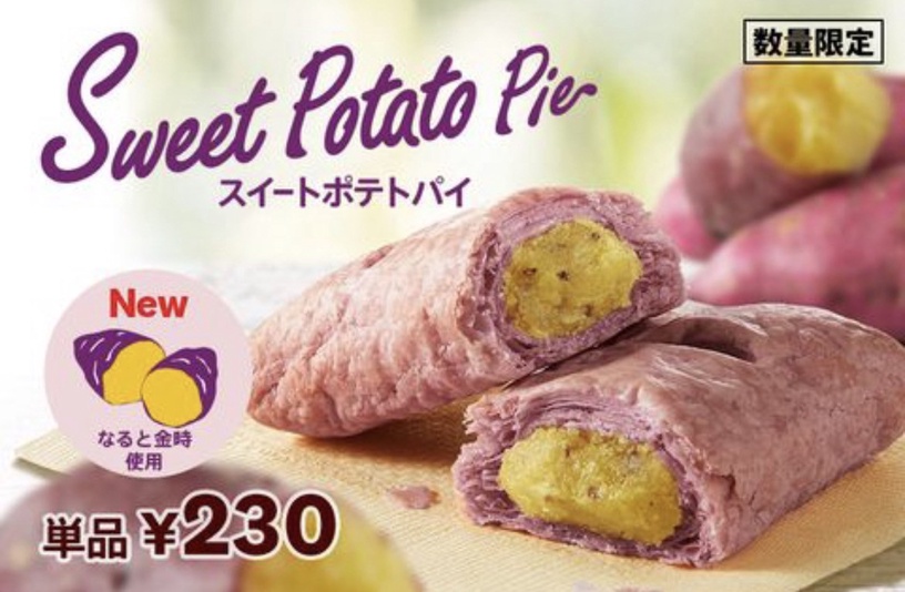 肯德基推新品「甜地瓜派」!