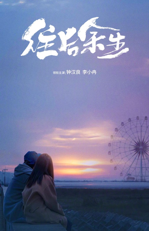 最具爆款相的「二搭陸劇CP」TOP 9:鍾漢良&李小冉《往後餘生》