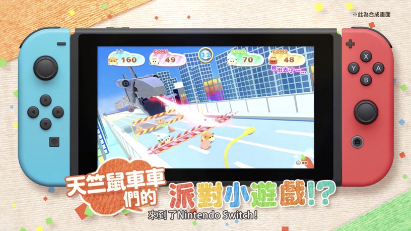 《天竺鼠車車》登陸任天堂Switch!和天竺鼠車車一起建造城鎮,還能餵食、摸摸超療癒