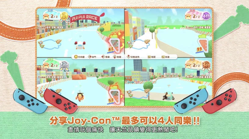 《天竺鼠車車》登陸任天堂Switch!和天竺鼠車車一起建造城鎮,還能餵食、摸摸超療癒