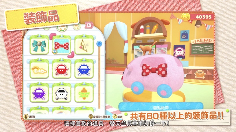 《天竺鼠車車》登陸任天堂Switch!和天竺鼠車車一起建造城鎮,還能餵食、摸摸超療癒