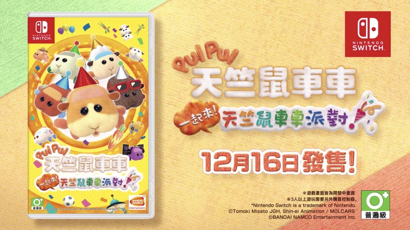 《天竺鼠車車》登陸任天堂Switch!和天竺鼠車車一起建造城鎮,還能餵食、摸摸超療癒