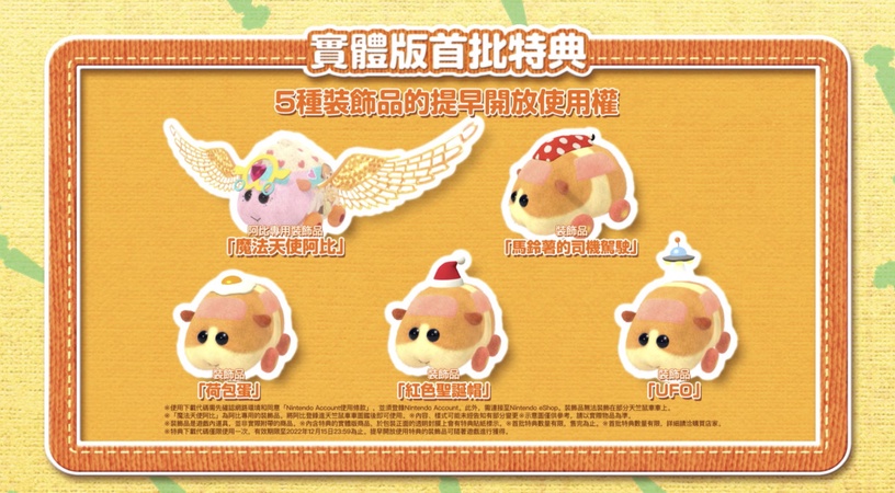 《天竺鼠車車》登陸任天堂Switch!和天竺鼠車車一起建造城鎮,還能餵食、摸摸超療癒