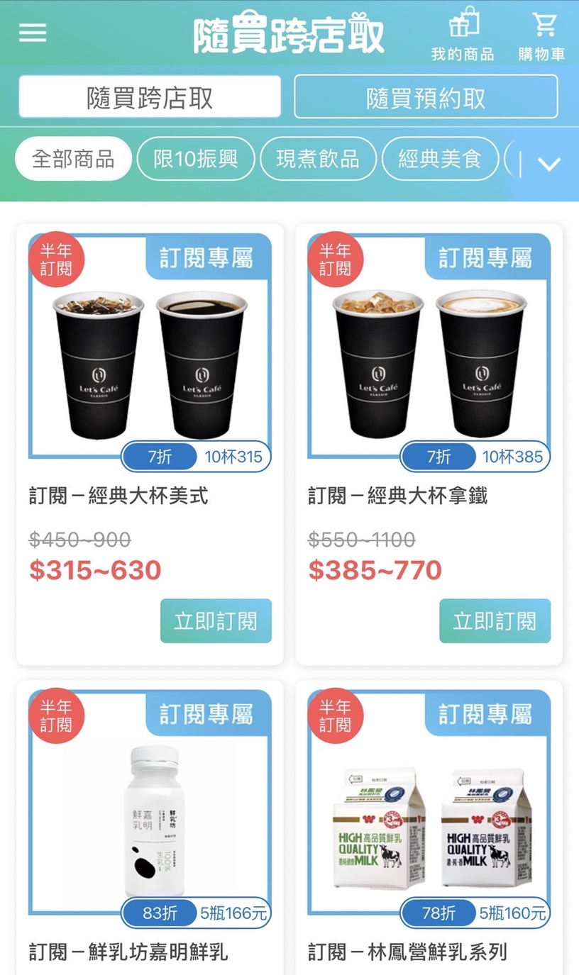 全家咖啡優惠「訂閱制」登場!