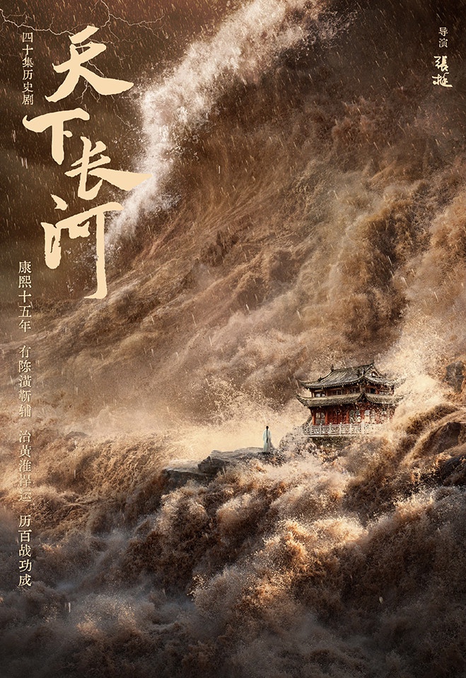 定角陸劇 羅晉、尹昉《天下長河》:清宮康熙歷史大劇