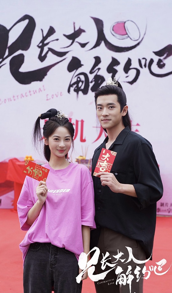 定角陸劇 鄭妙、丞磊《兄長大人,解約吧》:雜草少女與商號老闆的「契約愛情」