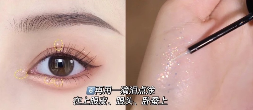 低飽和消腫「千金感」眼妝步驟5:眼影蜜點綴眼妝