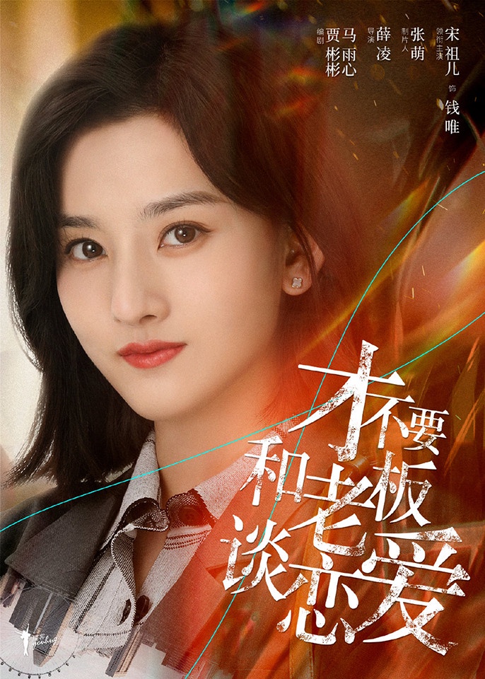 演技最好的「95後陸劇小花」TOP 1:宋祖兒