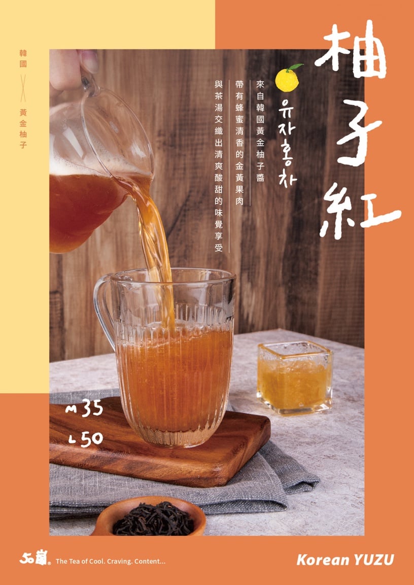 50嵐必喝飲品!50嵐人氣「柚子紅茶」全門市都買得到