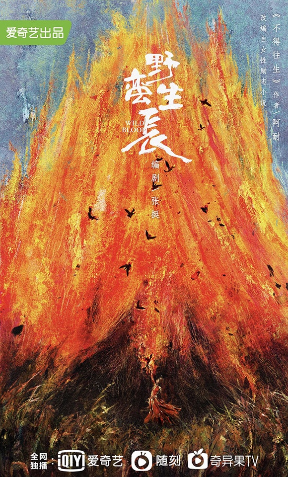 定角陸劇 趙麗穎、歐豪《野蠻生長》:現實主義題材創業商戰劇