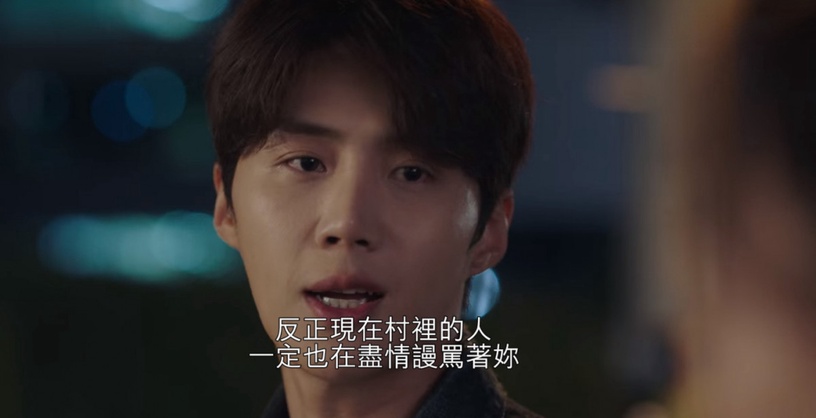 《海岸村恰恰恰》台詞神呼應金宣虎風波!「犯錯的明明是那傢伙,你為什麼要檢討受害者?」