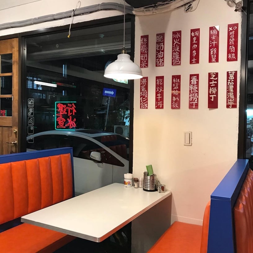 台北超具特色港式餐廳推薦1:美天餐室
