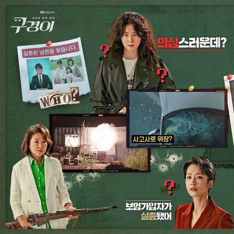 李英愛化身邋遢宅女偵探!韓劇《神探具景伊》10/30 Netflix上線,超大咖配角陣容必追