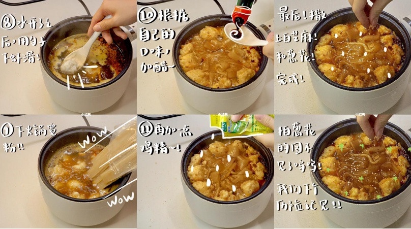 懶人料理食譜推薦3:麻辣蝦滑寬粉