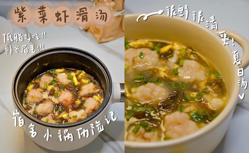 懶人料理食譜推薦5:紫菜蝦滑湯