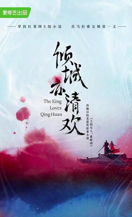定角陸劇 袁冰妍《傾城亦清歡》:畜實習生穿越古代戀上「戰神」