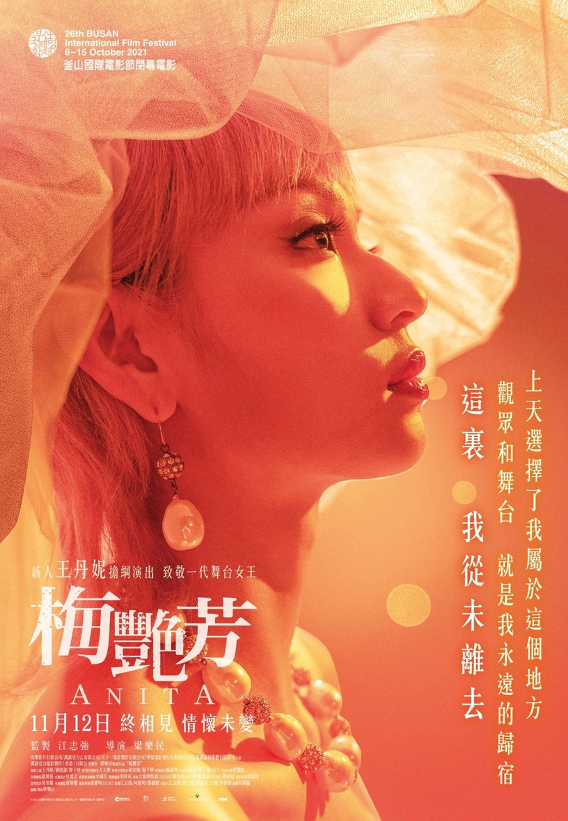 《梅艷芳ANITA》即將感動上映!金像獎團隊籌備7年,重現香港百變女王的傳奇一生
