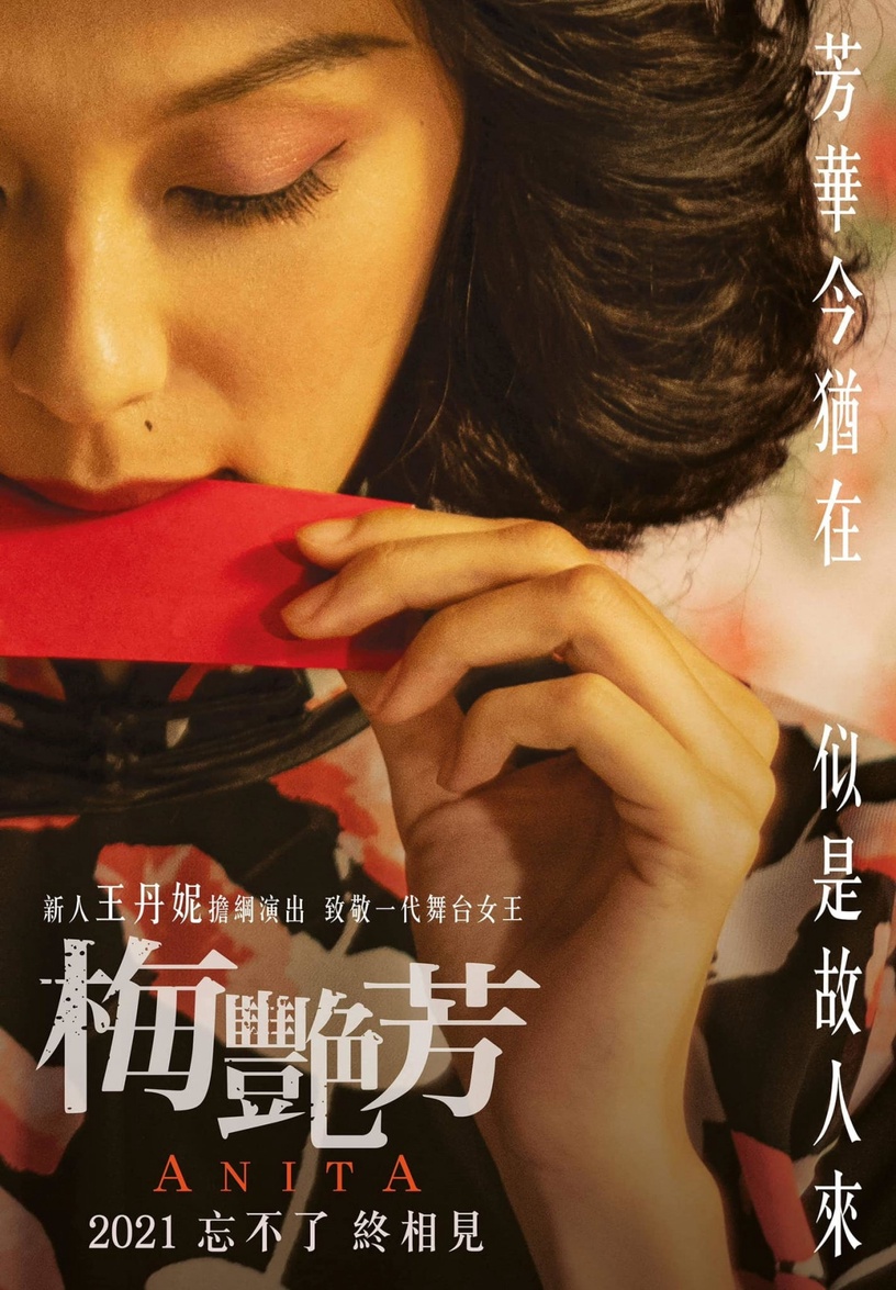 《梅艷芳ANITA》即將感動上映!金像獎團隊籌備7年,重現香港百變女王的傳奇一生