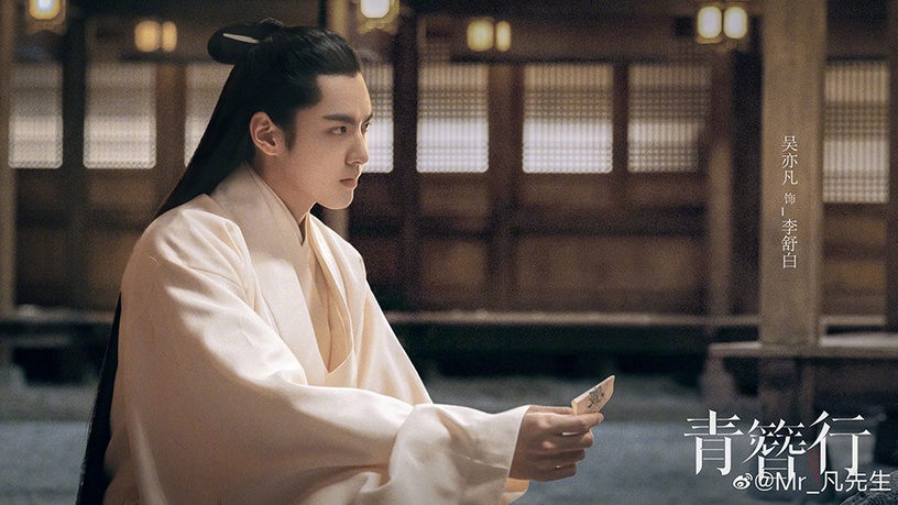 陸劇讓人意難平的選角7:吳亦凡 飾演《青簪行》李舒白