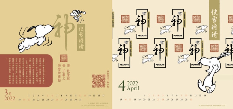 故宮 x《PEANUTS》聯名亮相!超萌SNOOPY結合古文物,這款2022年桌曆必收藏~