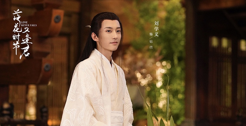 陸劇男神新古裝造型9:劉學義《落花時節又逢君》