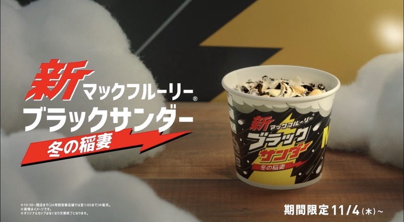 麥當勞x雷神巧克力推冰炫風