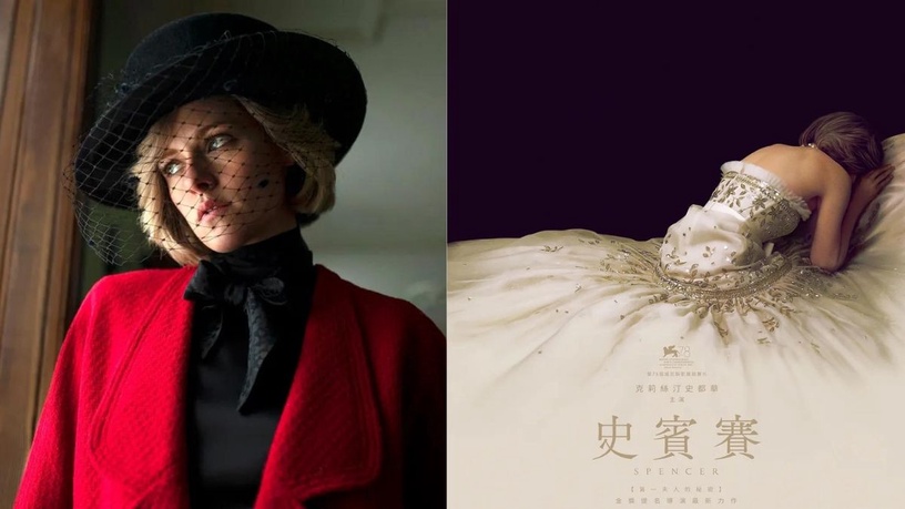 《史賓賽》克莉絲汀史都華「神還原」黛安娜王妃! 演技被讚問鼎2022奧斯卡最佳女主角