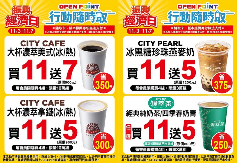 7-11咖啡優惠買一送一、信用卡優惠折百元!7-11「振興經濟日」加碼萬款商品3件75折