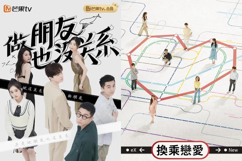 陸綜又抄襲!《做朋友也沒關係》根本複製《換乘戀愛》,盤點中韓相似度超高的6檔綜藝