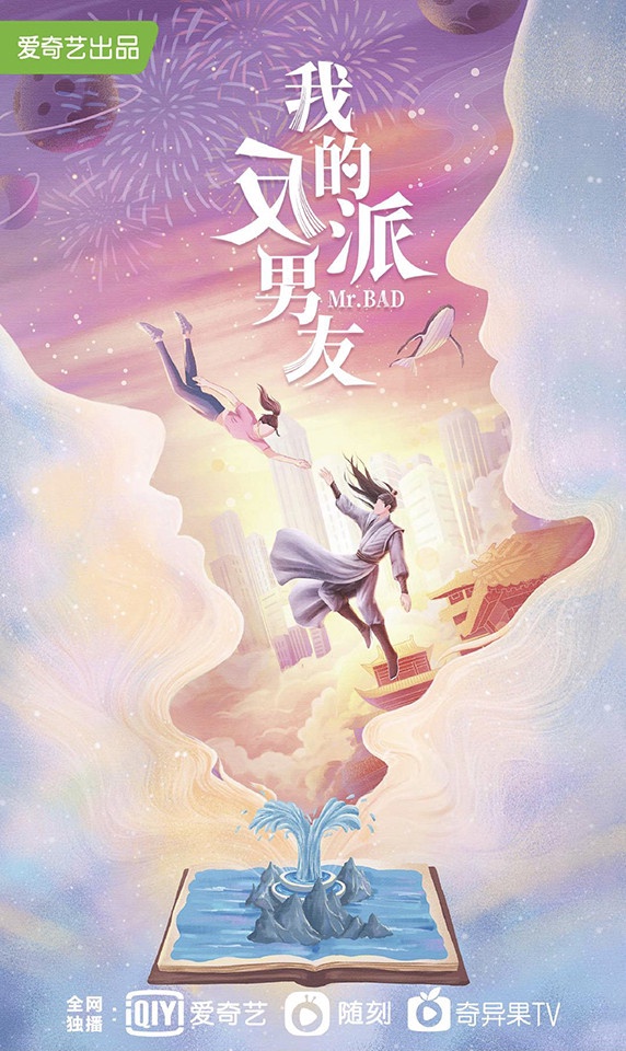 定角陸劇 陳哲遠、沈月《我的反派男友》:小說裡的大反派愛上我