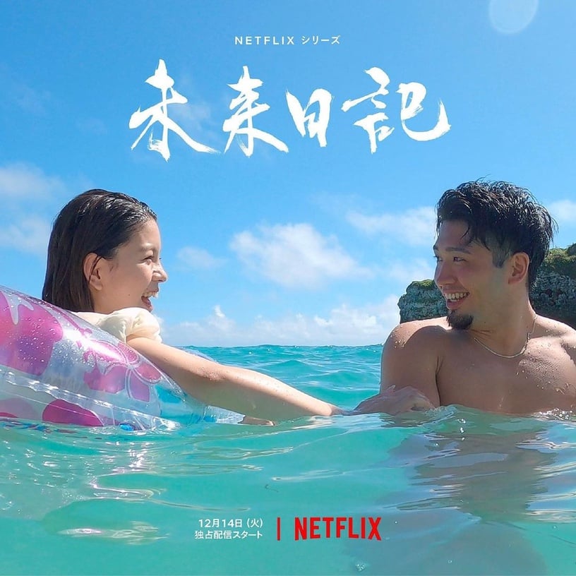 Netflix新型態實境《未來日記》12月上線！盤點4部2021超熱門戀愛實境秀！