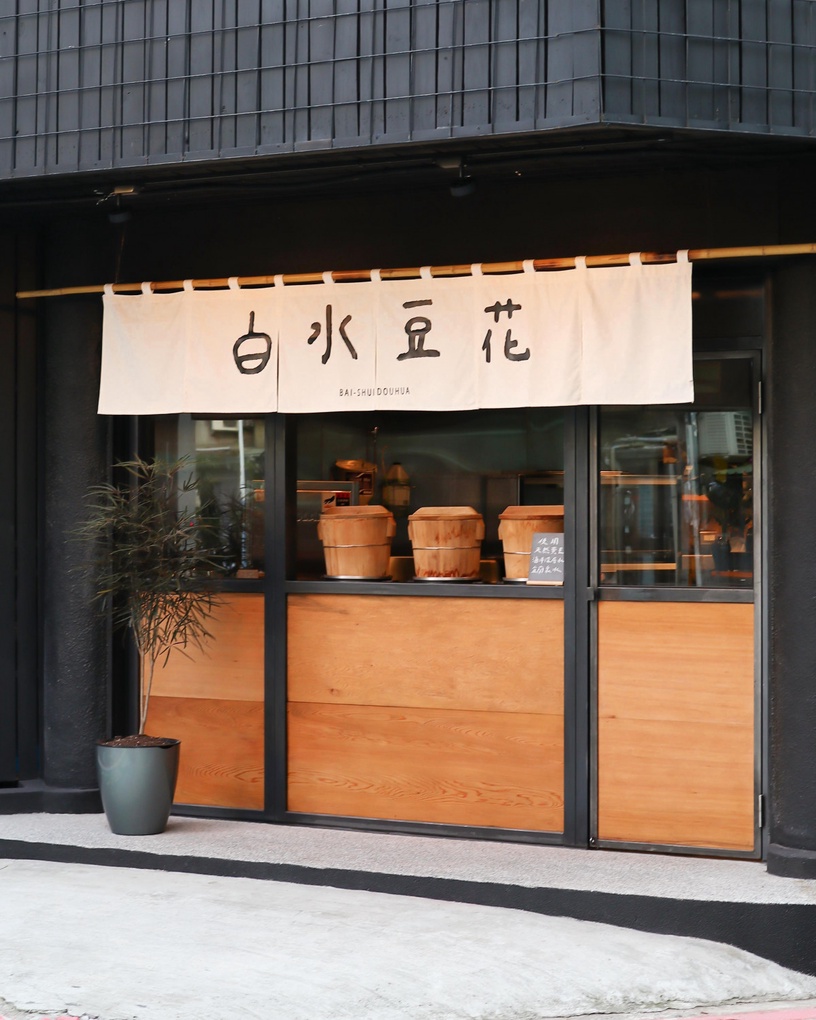 白水豆花回歸永康街!吧台座位區、超美打卡牆,新店舖就在「這裡」