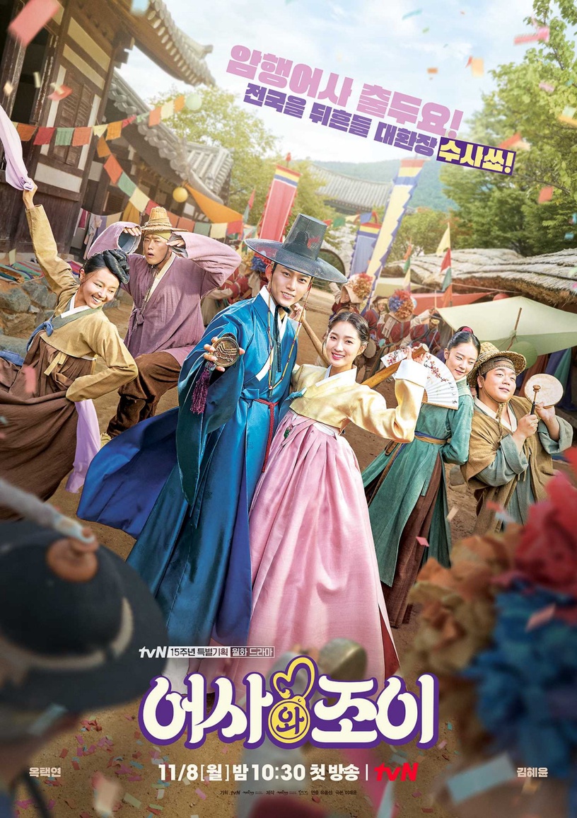 玉澤演、金惠奫《御史與祚怡》開播評價高!劇情輕鬆、節奏快,玉澤演古裝演技超驚豔